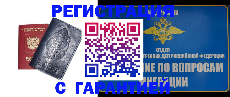 временная регистрация недорого в Кимовске